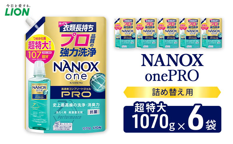 
            NANOXonePRO（詰め替え用超特大×6個）ライオン 洗濯 洗濯洗剤 液体洗剤 日用品 消耗品 詰め替え 除菌 消臭 抗菌 ギフト 石鹸 衣類用[№5689-1912]
          