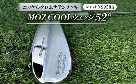 
MOZ?COOLウェッジ　52°　ニッケルクロムサテンメッキ(シャフト:NS950R)【1130141】

