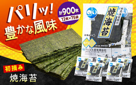 海苔 田島海苔師の焼海苔 (6切12枚5袋)×15個入 [BABD012] 海苔