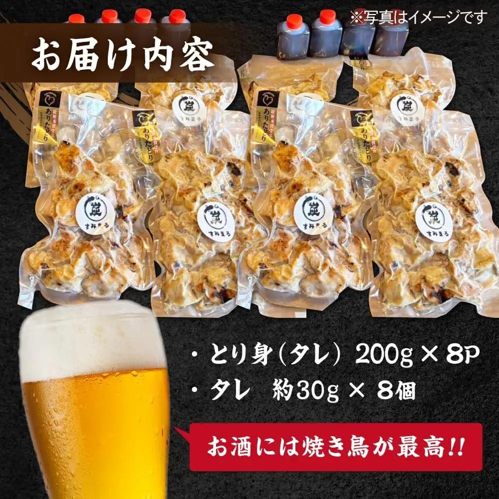 炭火焼 鶏 ありたどり1.6kg（タレ） 炭火焼き [UDH072]