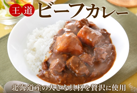 773.ビーフカレー 2個 ポークカレー 2個 計4個 食べ比べ セット 中辛 牛肉 ポーク 豚 業務用 レトルトカレー 保存食 備蓄 まとめ買い 北海道 弟子屈町