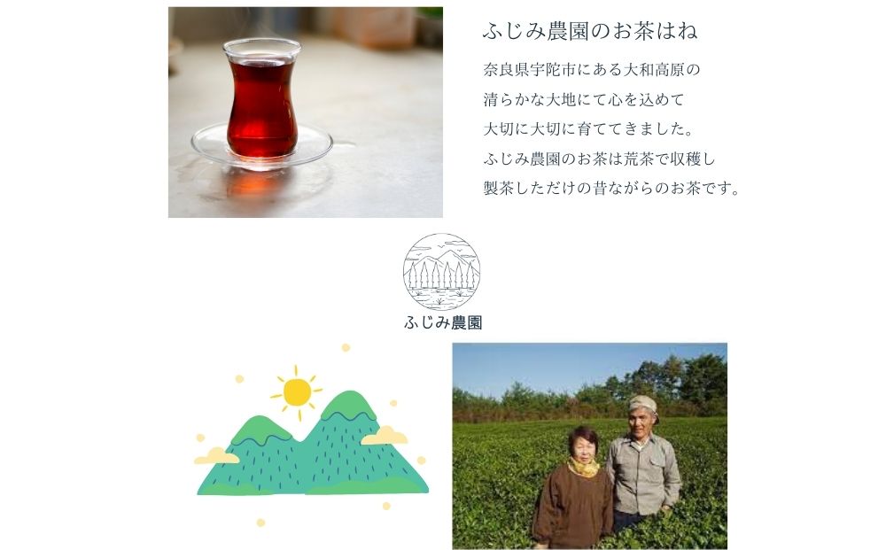 微笑みセット　大和（ヤマト）の　初茶50g×1 　初茶玄米50g×1 　初茶ほうじ50g×1　　　番茶100g×1　番茶玄米100g×1　番茶ほうじ80g×2セット　父の日　母の日　贈り物　無農薬　宇