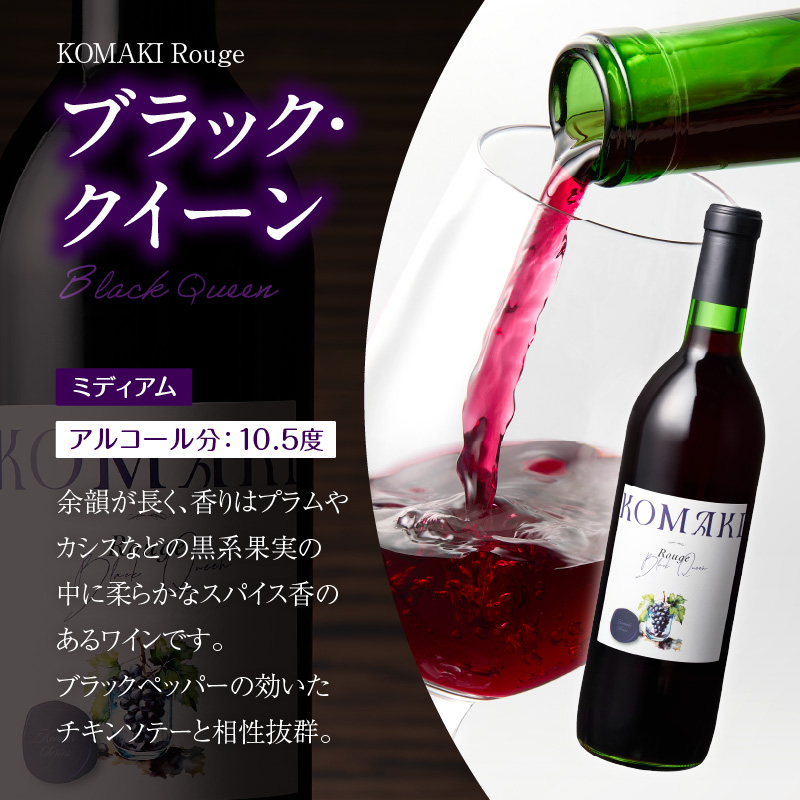 小牧ワイナリー 赤ワイン２本飲み比べセット（小牧産ぶどう100％使用）［026A08］_イメージ4
