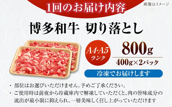 【全3回定期便】【訳あり】【A4～A5ランク】博多和牛  切り落とし 800g（400g×2個）《豊前市》【株式会社木村食品】 国産 カレー 肉じゃが [VDZ153]