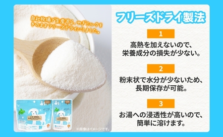 【ペット用】北海道産やぎミルクパウダー　70g
