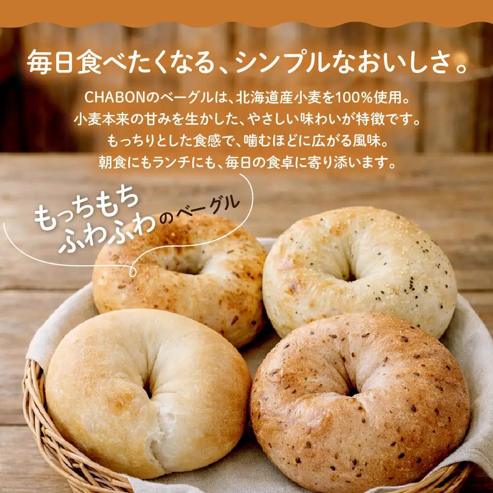 ベーグル プレーン20個入 パンパンパンパン CHABON