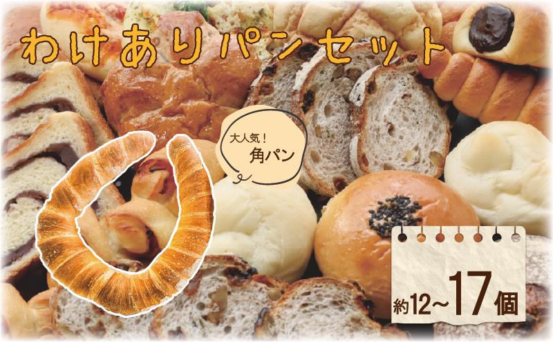 
                  訳あり パン 詰め合わせ セット 約 12 ～ 17個 角パン 創作惣菜パン 菓子パン おまかせ 創作パン 惣菜パン 店頭 人気 お楽しみ おたのしみ 訳アリ わけあり ロスパン 冷凍パン ブレッド ベーカリー 朝食 朝 ご飯 ランチ 昼食 おやつ フードロス削減 不揃い フードロス対策 訳有 訳あり品 冷凍食品 10000円 惣菜 菓子 モリモト 石川 能登 羽咋 災害 復興 支援 復興支援
                