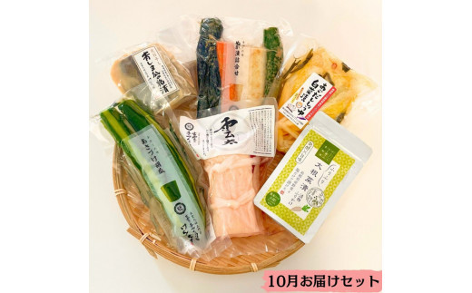 【3か月定期便】出雲漬物 季節の詰合せセット（10～12月）