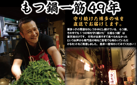 【本場博多の味！】国産牛モツ鍋 醤油味 2〜3人用 吉富町/有限会社楽天地[BGBC001]