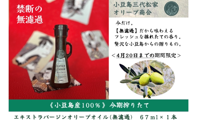 小豆島産オリーブオイル 100% 搾りたて 小豆島産三代松家オ