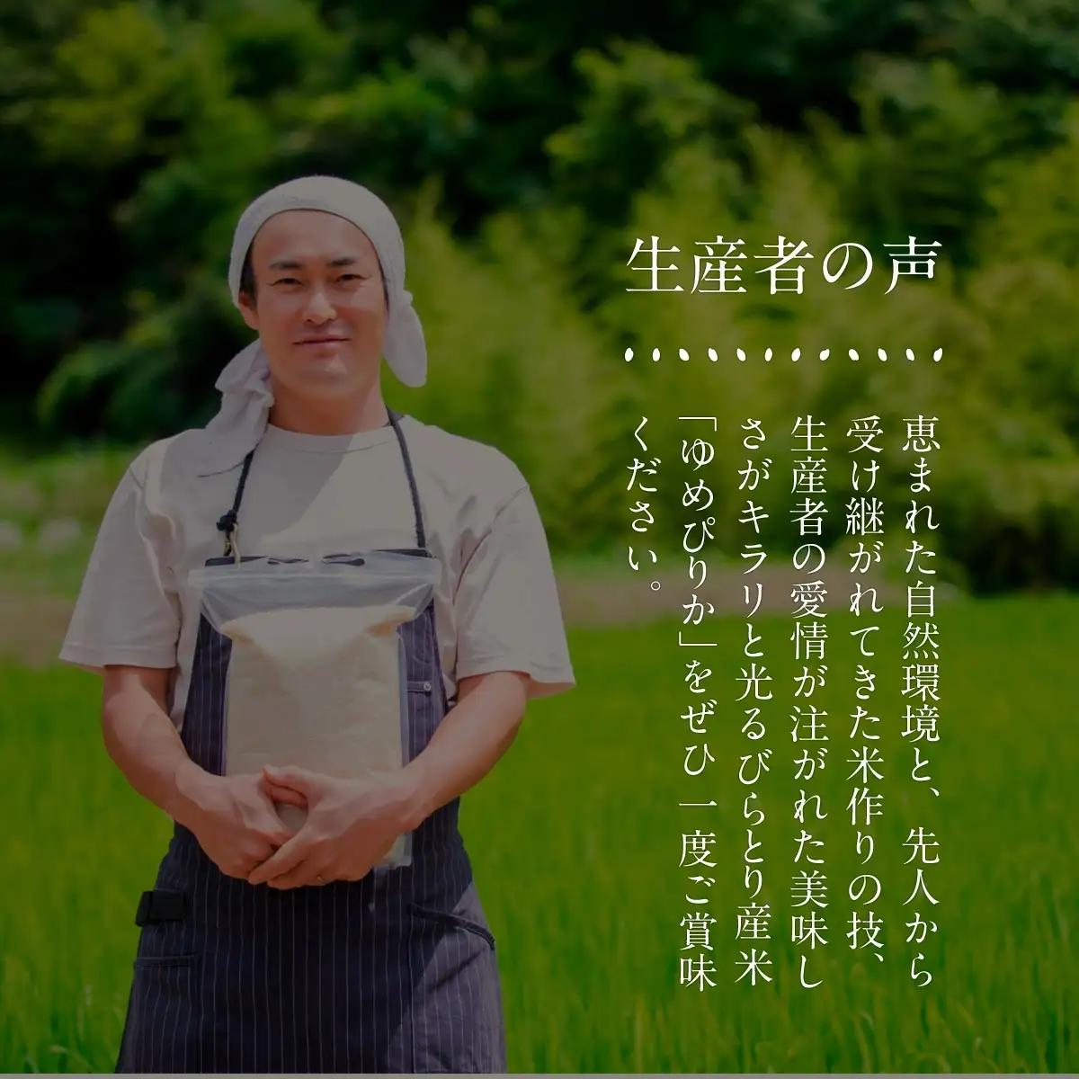 【令和7年産新米】【北海道最上級ブランド米】「ゆめぴりか」10kg（5kg×2） BRTH009