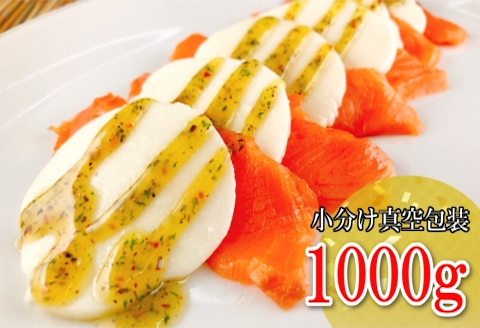 スモークサーモンのカプレーゼ1kg(小分け真空) B-09082