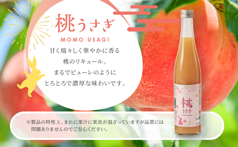 リキュール　うさぎセット　500ml×3本｜日本酒 お酒  フルーティー 飛騨高山 平田酒造場 LP008