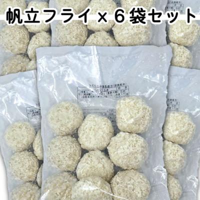 ふるさと納税 岩泉町 ホタテミンチフライ6袋セット(280g×6袋)計1.68kg |  | 01