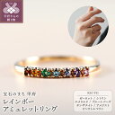 【ふるさと納税】 リング 指輪 天然石 アミュレット K10 レディース ジュエリー アクセサリー ガーネット シトリン エメラルド ブルートパーズ タンザナイト アメジスト ピンクトルマリン お守り ご褒美 ギフト プレゼント 保証書付 ケース付 k001-633