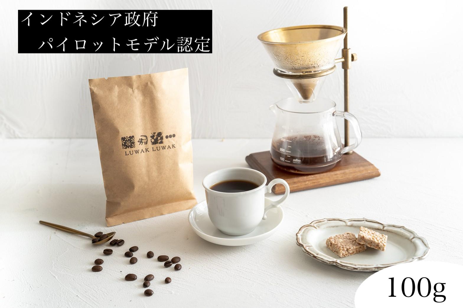 最高級コーヒー コピルアク 100g【豆状】