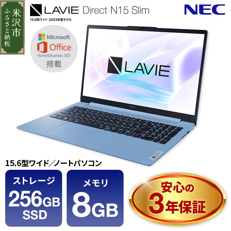 パソコン NEC LAVIE Direct N15 Slim-③ 15.6型ワイド LED液晶 メモリ 8GB SSD 256GB Windows11 オフィスあり 2023年7月発売モデル [055-N15-slim03]