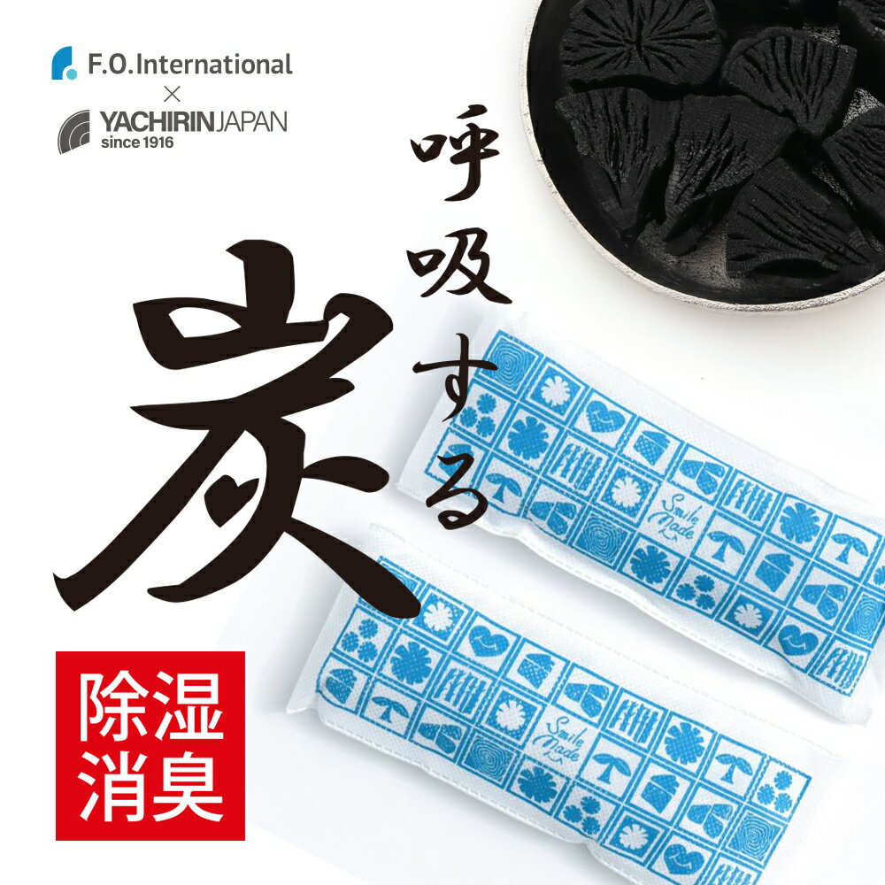 【ふるさと納税】「下駄箱や靴の中・タンスに」久慈のナラを使用した調湿・脱臭炭【久慈コラボ】SMILE MADE mini