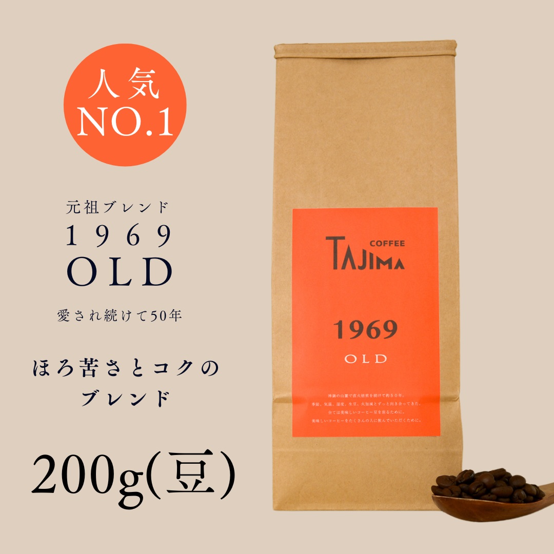 TAJIMA COFFEE 2種のブレンドコーヒーセット(200g×2) / 自家焙煎珈琲 コーヒー 珈琲 老舗 喫茶店の味 ブレンド / 豆  FRENCH ROAST Blended