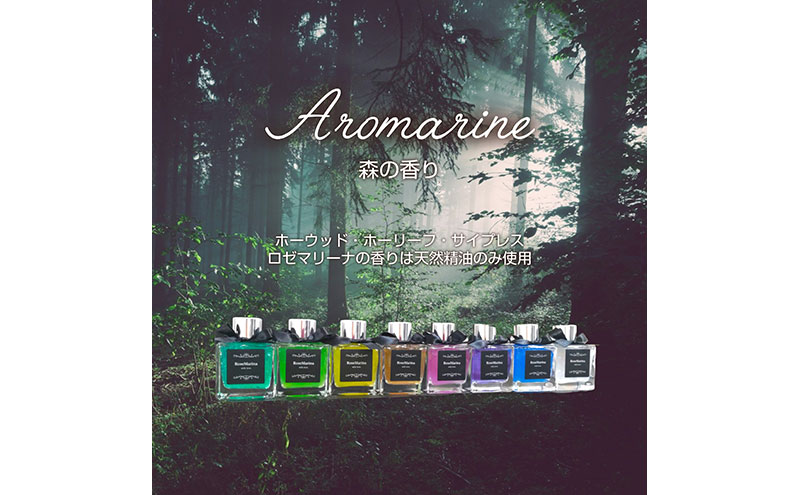 Aromarine アロマの置き型芳香剤 (森の香り)  全8色セット 車用 北海道 滝川市