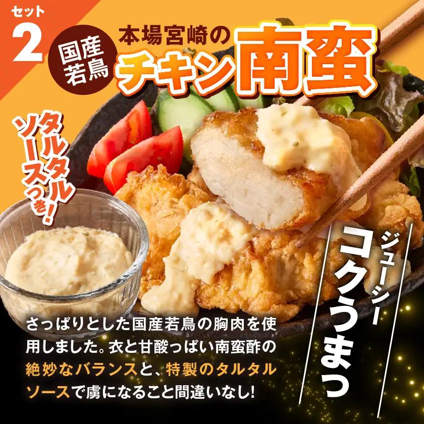 霧島みそ豚ステーキ&チキン南蛮セット≪みやこんじょ快速便≫〔MJ-N8-003-R〕_(都城市) 郷土料理 冷凍 電子レンジ 簡単 南蛮酢 国産若鳥 胸肉 時短 豚肉 ステーキ みそだれ 特製 肉厚 