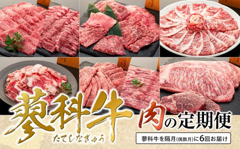 肉の定期便　蓼科牛6回お届け