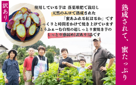 【訳あり】農家自家製 蜜 あふれる 紅はるか 冷凍焼き芋 5～7本 (約1.5kg) | 埼玉県 北本市 石焼き芋 いしやきいも ヤキイモ 焼きイモ さつまいも サツマイモ さつま芋 しっとり 真空パ