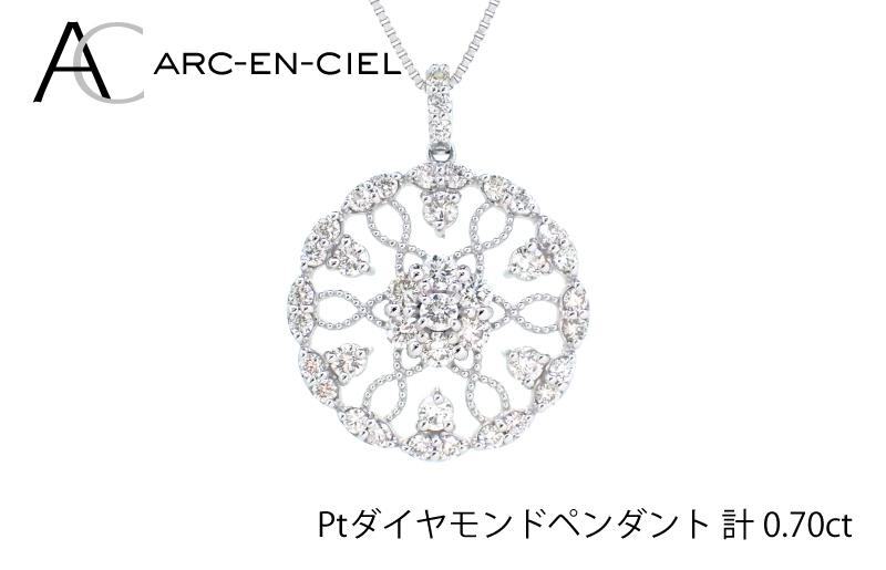アルカンシェル プラチナダイヤペンダント（計0.7ct）【鑑別書付き ジュエリー プレゼント ギフト ファッション アクセサリー 贈り物 贈答 お祝い 記念日】 J029-2_イメージ3