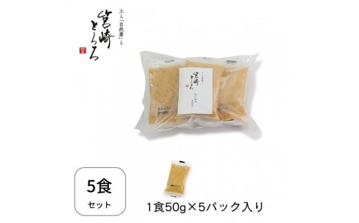 筥崎とろろ 自然薯のだしわりとろろ 計250g｜筥崎とろろ 自然薯 とろろ 出汁割り だしわりとろろ 九千部朱薯 福岡県 那珂川市