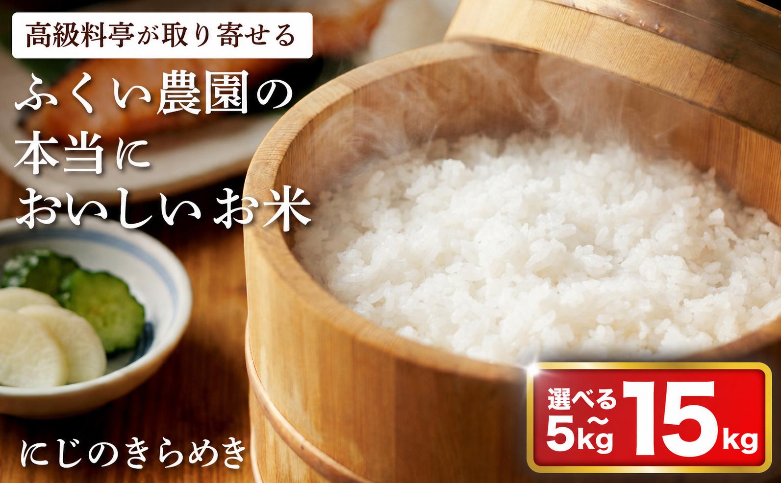 
                  【 先行予約】新米 にじのきらめき  5kg 10kg 15kg 米白米 精米 選べる えらべる ふるさと にじのきらめき おこめ お米 ブランド米 ふるさと納税 低温 貯蔵 有機質 肥料 産地直送 農家直送 R8 2026年産  高知県 宿毛市
                