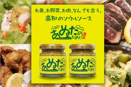 国産・無添加『あぬたのために』2個セット ぬた