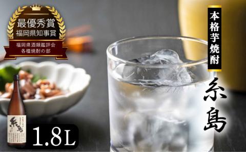 福岡県知事賞受賞！！糸島産さつまいも「紅あずま」1.8L 芋焼酎 お酒 ギフト 贈り物 糸島 酒屋いとう [ARA004]