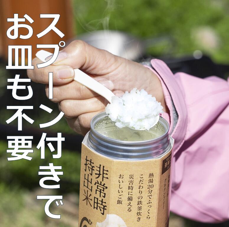 非常時持出米【わかめごはん 24缶】キャンプでも便利！ 長期保存！（製造日から８年）│災害 災害時米 防災 備蓄 備蓄米 非常 非常時 非常米 非常食 米 ごはん わかめ お湯 お湯だけ 水だけ_イメ