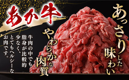 あか牛 切り落とし 500g 【五右衛門フーズ】[YBZ055]
