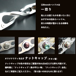 Twist Platinum ノブなし 130mm カスタム パワー ハンドル 釣り リール オリジナル