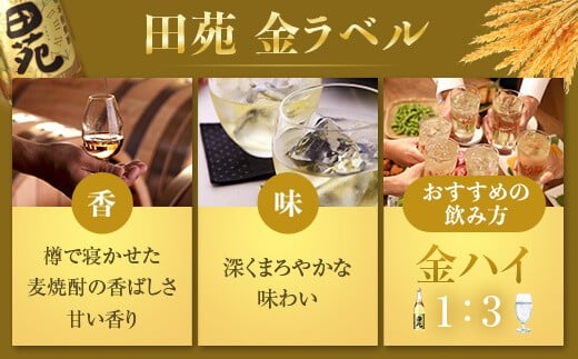 BS-002 音楽仕込み 麦焼酎 田苑 金ラベル 1800ml×2本 25度 田苑酒造