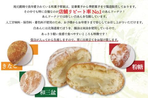 KCL-2 笹家のあんドーナツ 茨城県 鹿嶋市 老舗 スイーツ どーなっつ あんこ ドーナッツ 洋菓子 和菓子 お土産 おもたせ
