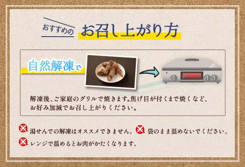 数量限定 みやざき地頭鶏 JIGEN焼 ミックス 合計1.2kg以上 グリルチキン 肉 鶏 鶏肉 地鶏 惣菜 国産 食品 おつまみ はなまる和農場 送料無料_BC81-23