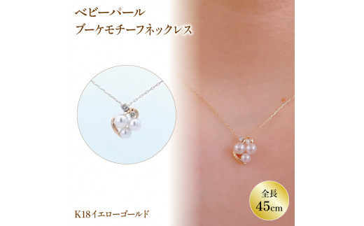 ベビーパールネックレス K18 イエローゴールド | ネックレス ダイヤモンド ネックレス ジュエリー ネックレス アクセサリーネックレス 母の日 記念日 プレゼント【JP121a_x01】