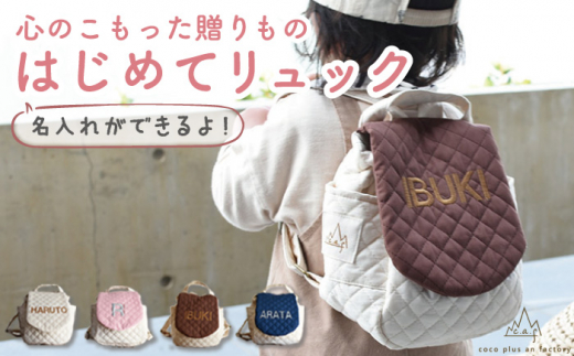 【ネイビー×シルバー刺繍】ベビーリュック  一升餅用にも【coco plus an factory】[OCR010-8]