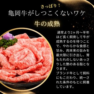 「亀岡牛」モモスライス　300ｇ ☆祝！亀岡牛 2023年最優秀賞（農林水産大臣賞）受賞  ≪京都 丹波 冷蔵便 牛肉 送料無料 肉 牛肉 黒毛和牛 牛肉 国産牛肉 京都府産牛肉 牛肉≫※北海道・沖縄