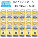 【ふるさと納税】ハイボール まぁさんハイボール アルコール分8% 350ml×24本 奄美 黒糖 焼酎 白ゆり 40％ 720ml×3本 化粧箱入り 次発送 蔵元直送 樽 強炭酸 限定 送料無料 強炭酸 スピリッツ 黒糖焼酎 アルコール アルコール飲料 島内限定商品 貴重