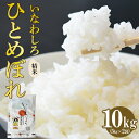 【ふるさと納税】米 いなわしろひとめぼれ( 精米 ) 10kg お米 白米 福島 やわらかい 和食　お届け：2025年10月中旬頃まで