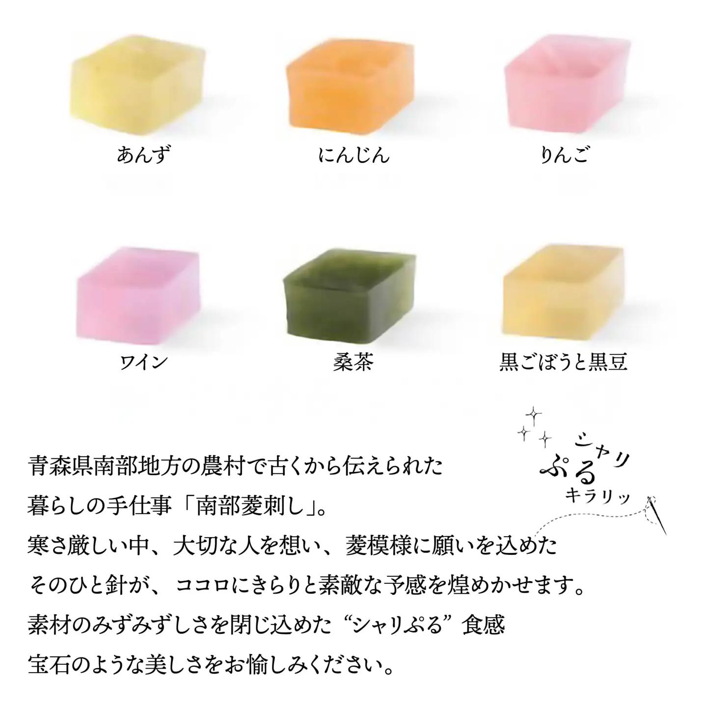 南部菱刺し 琥珀糖 「八戸きらり」2箱セット 菓子　