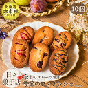 【ふるさと納税】日々菓子店 季節の フィナンシェ の セット【余市で有名なお菓子屋さん】 スイーツ お菓子 ケーキ おやつ 手作り プレゼント お取り寄せ 北海道 余市町 送料無料