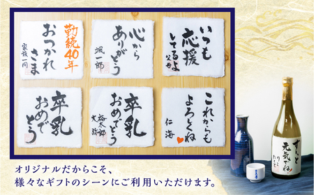 日本酒 吟醸 白真弓 オリジナルメッセージラベル 敬老の日 還暦 お誕生日などに[Q1989xc]