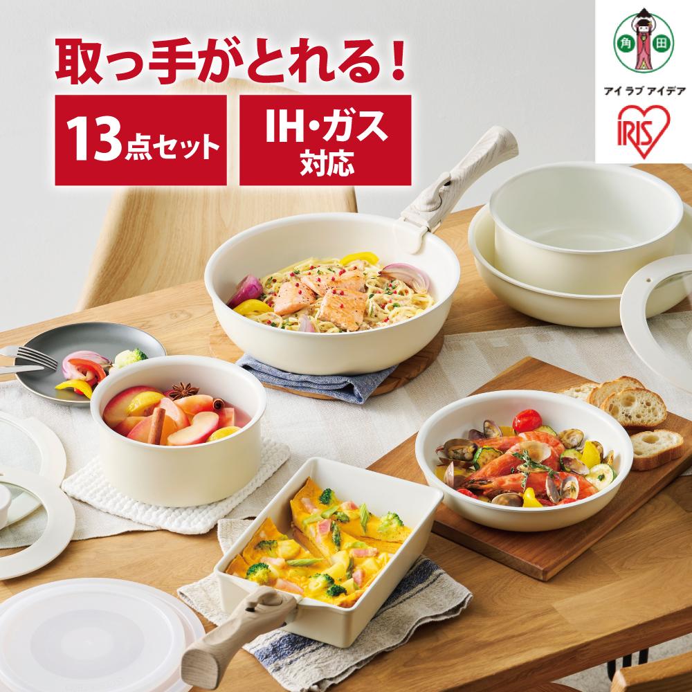 【ふるさと納税】フライパンセット　セラミックカラーパン13点セットCC-13Sディープアイボリー | フライパン セット ih 13点セット ICC-13S ディープアイボリー 取っ手が取れる セラミックカラーパン アイリスオーヤマ ih対応 ガス火 26cm 20cm 16cm 鍋 蓋 ふた 卵焼き