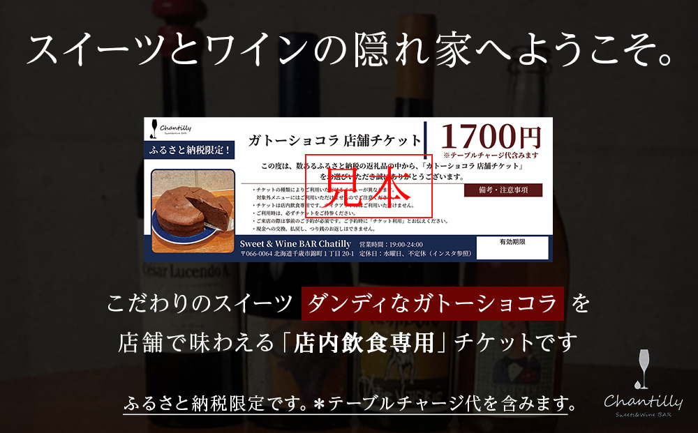 ガトーショコラ 店舗チケット 3枚