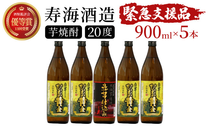 
            KU190【緊急支援品】《毎月数量限定》「白」と「赤」のひむか銘柄2種 5本セット ( 900ml×5本)
          