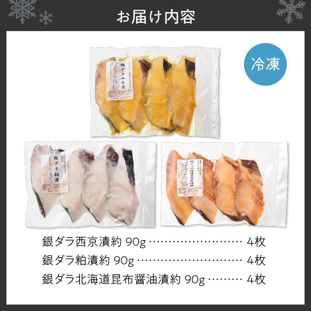 【ふるなびWEEK対象】厚切り銀鱈詰め合わせ  銀だら